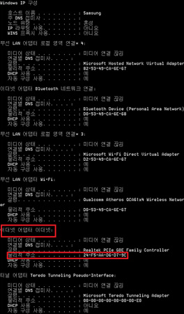 CMD창을 열고 ipconfig /all 명령어를 입력하여 맥어드레스 등 확인합니다