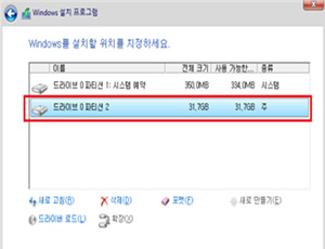 설치하려는 파티션 선택