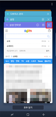 인터넷 앱 오른쪽의 X누름