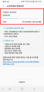 업데이트 다운로드 중