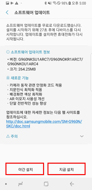 야간설치 또는 지금 설치 중 선택