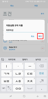 자동 실행 규칙 이름 입력