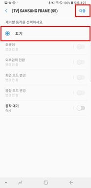 끄기 선택 후 다음