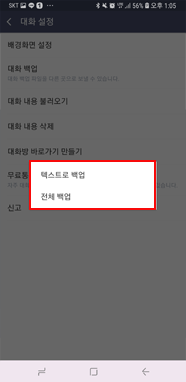 대화내용 백업하기