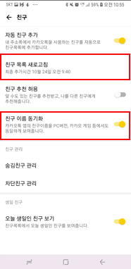 친구 목록 새로고침