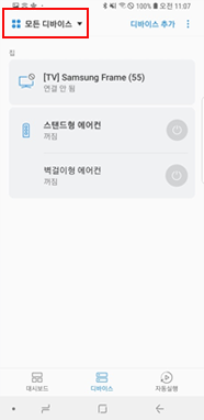 모든 디바이스 선택