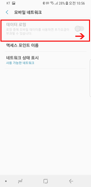 데이터 로밍→켜기(활성화)