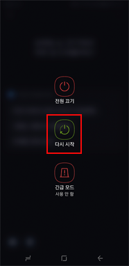 전원 버튼 누른 후 다시 시작 화면