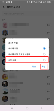 차단 해제 “예” 선택