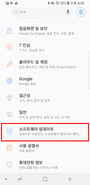 소프트웨어 업데이트