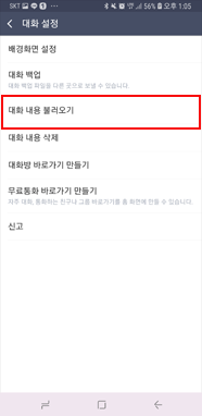 대화 내용 불러오기 선택