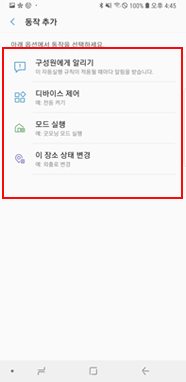 추가할 동작 선택