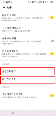 숨김친구 관리/ 차단친구 관리 선택
