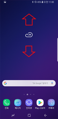 화면을 위 또는 아래로 미세요