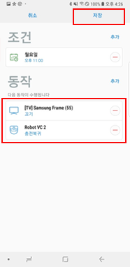 추가한 제어 동작 저장