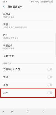 화면 잠금 방식 지문 선택