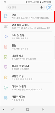 앱스 → 설정 → 연결
