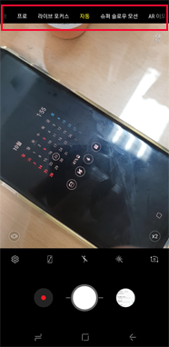 다양한 촬영 모드 선택