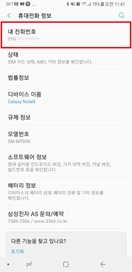 내 전화번호