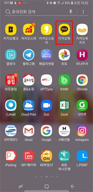카카오톡 실행