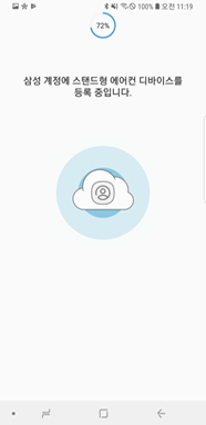 삼성계정에 등록 중