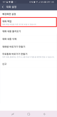 대화내용 백업하기