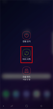 전원 버튼 누른 후 다시 시작 화면