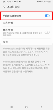 보이스 어시스턴트 켜기 설정