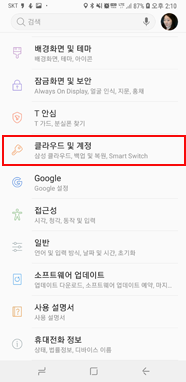 설정 > 클라우드 및 계정