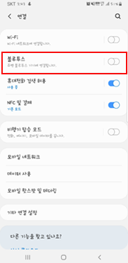 블루투스 > 사용 안 함