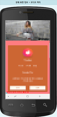 오디오 커터 앱으로 인한 광고 표시