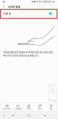 스마트 알림 → 켜기