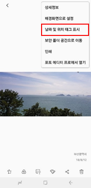 날짜 및 위치 태그 표시