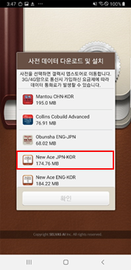 ④ 원하는 언어 사전 선택