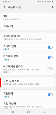 모션 및 제스처