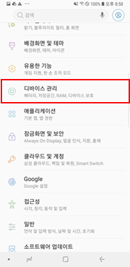 설정 → 디바이스 관리