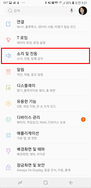 소리 및 진동 선택