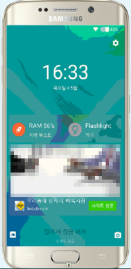 잠금 화면에 광고 표시됨