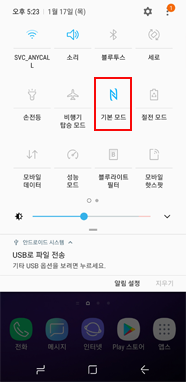 빠른 설정창에서 N 해제