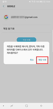 계정 삭제 선택