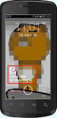 잠금화면 광고 표시됨