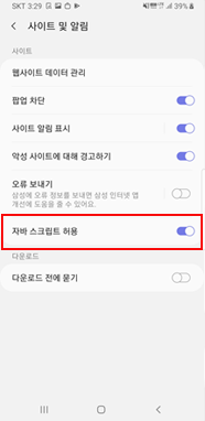 자바 스크립트 허용 켜기