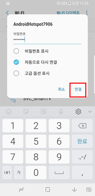 비밀번호 입력 > 연결