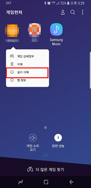앱 설치 삭제 이미지