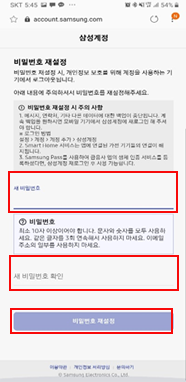 새 비밀번호 입력 완료