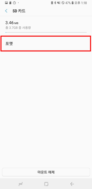 포맷 선택