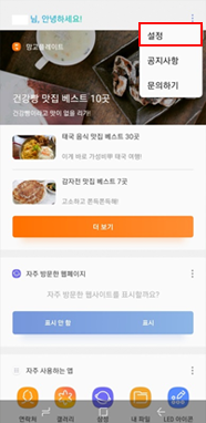 빅스비 홈 >더보기 > 설정