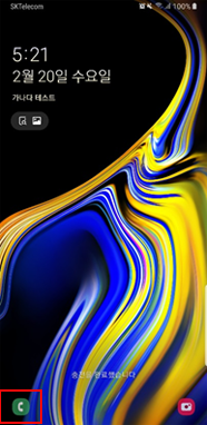 잠금화면 앱 바로가기 변경 전 화면