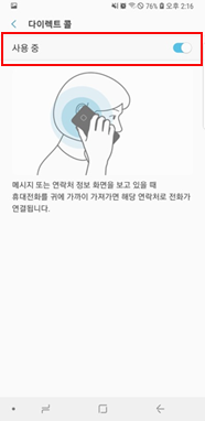 다이렉트 콜 → 켜기