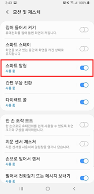 스마트 알림 > 설정